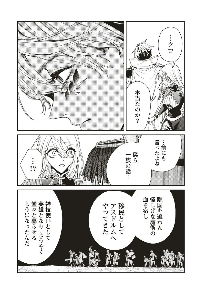 偉人転生 五國WARFARE 第12.2話 - Page 8