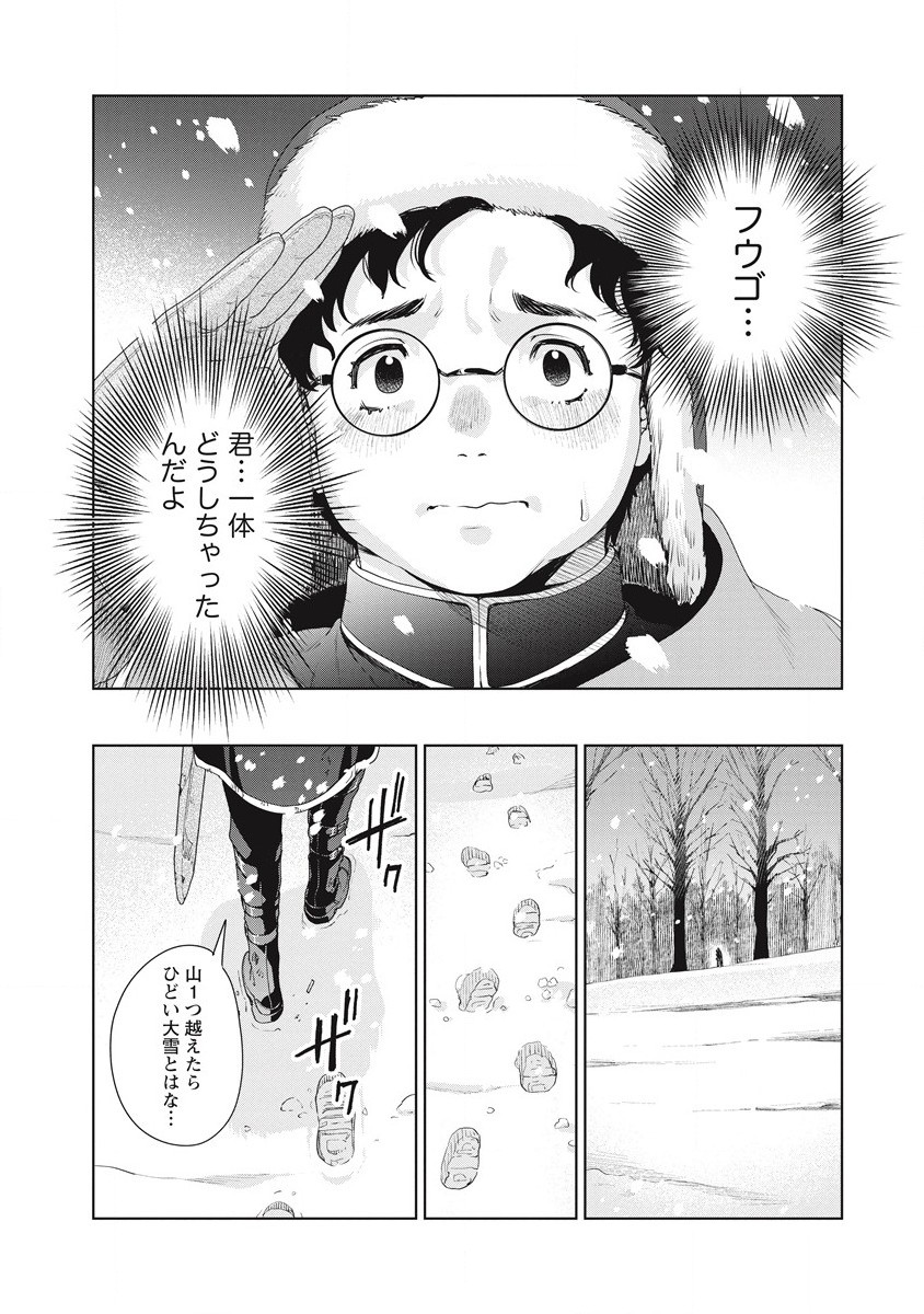 偉人転生 五國WARFARE 第2話 - Page 2