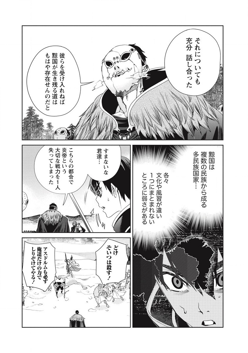 偉人転生 五國WARFARE 第2話 - Page 17