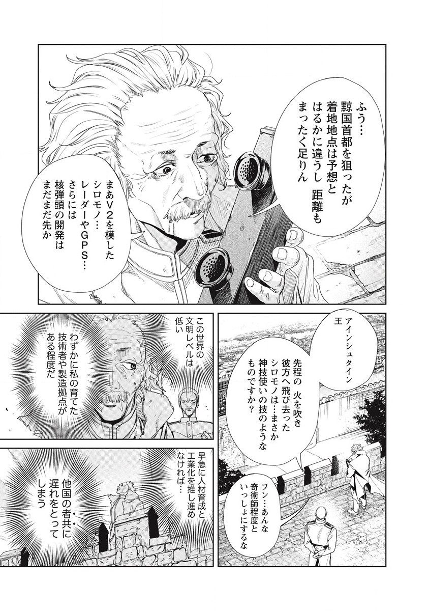 偉人転生 五國WARFARE 第2話 - Page 23