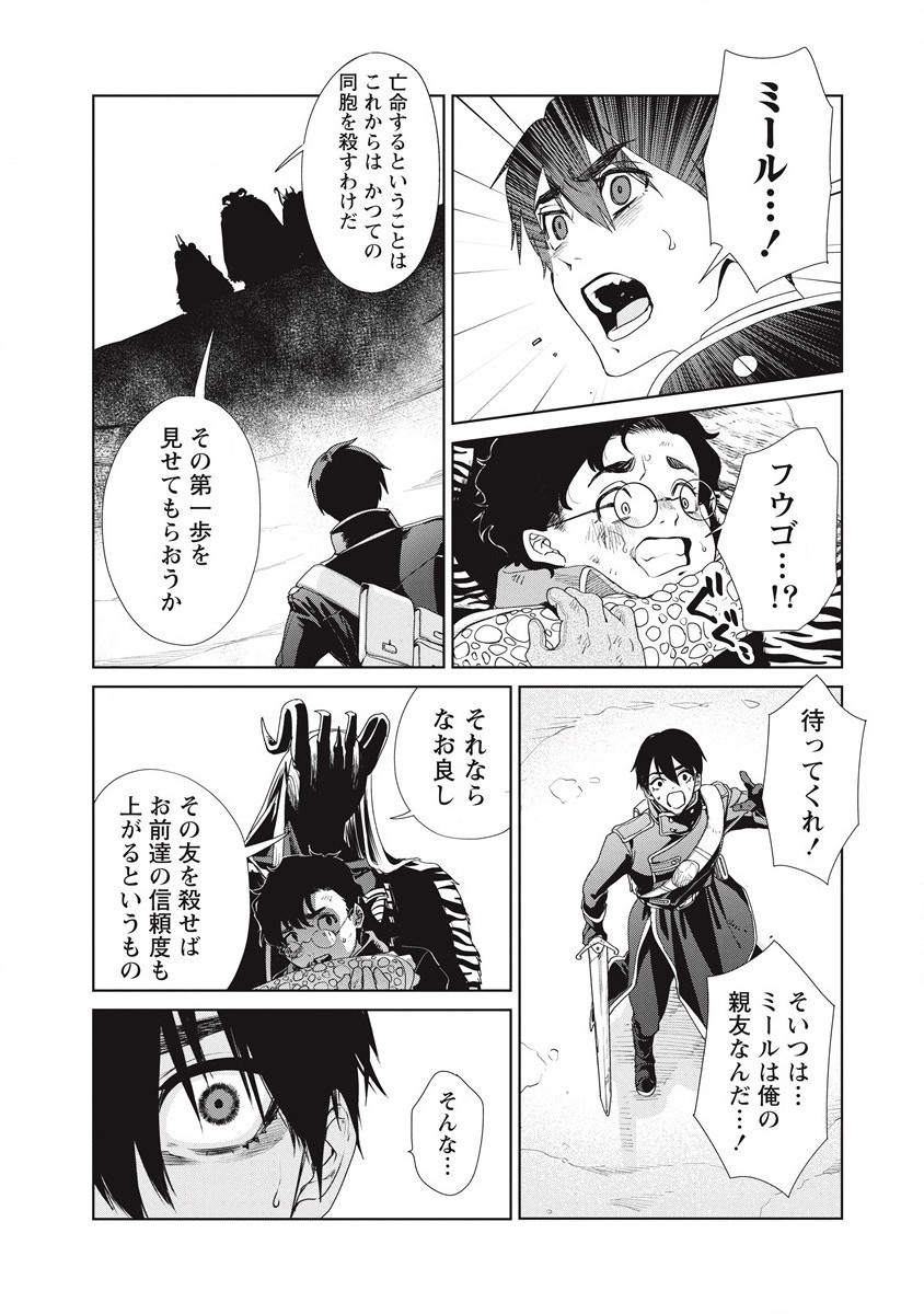 偉人転生 五國WARFARE 第2話 - Page 30