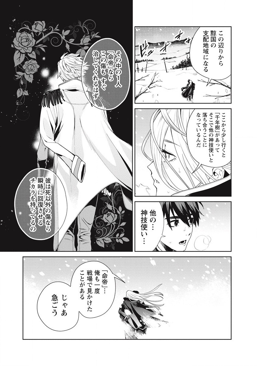 偉人転生 五國WARFARE 第2話 - Page 9