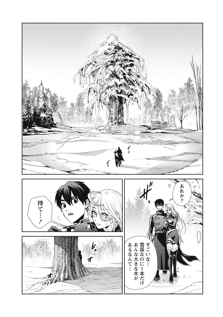 偉人転生 五國WARFARE 第2話 - Page 10