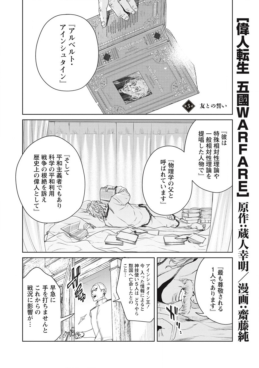 偉人転生 五國WARFARE 第3話 - Page 1