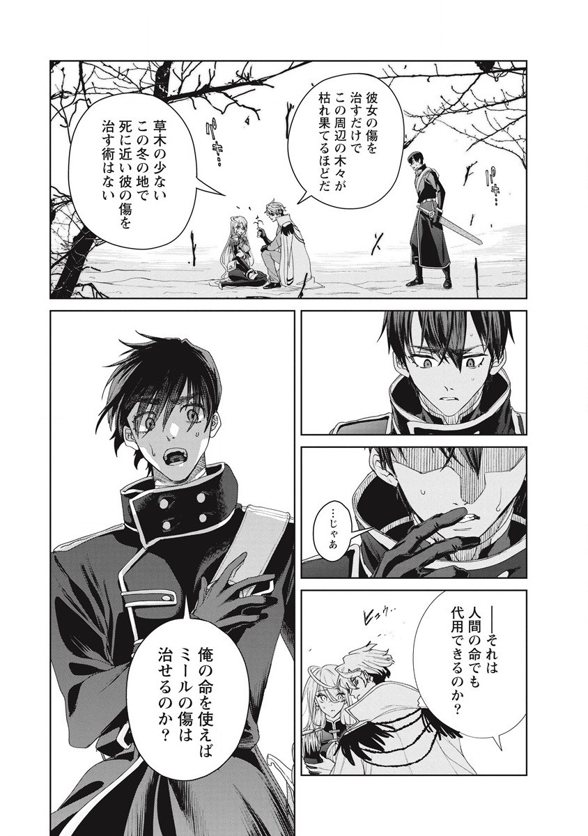 偉人転生 五國WARFARE 第3話 - Page 15