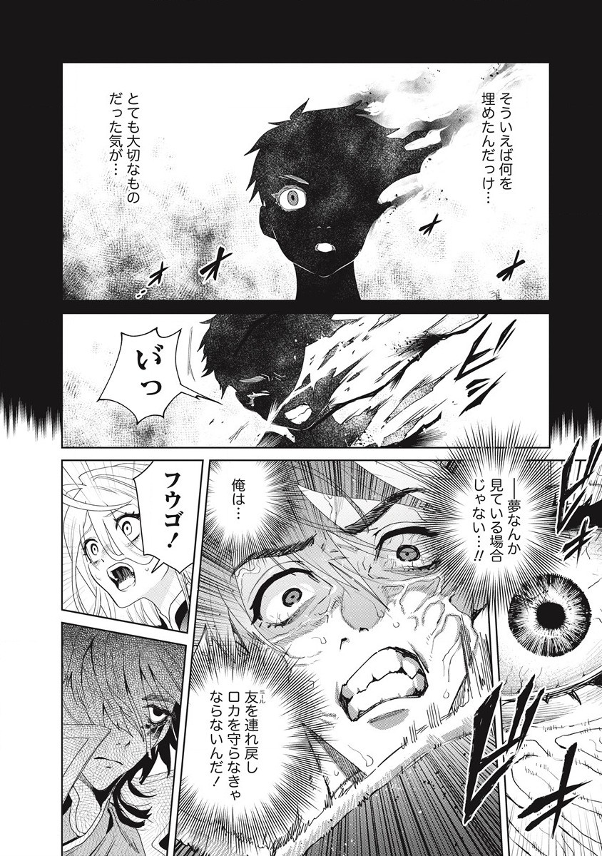 偉人転生 五國WARFARE 第3話 - Page 24