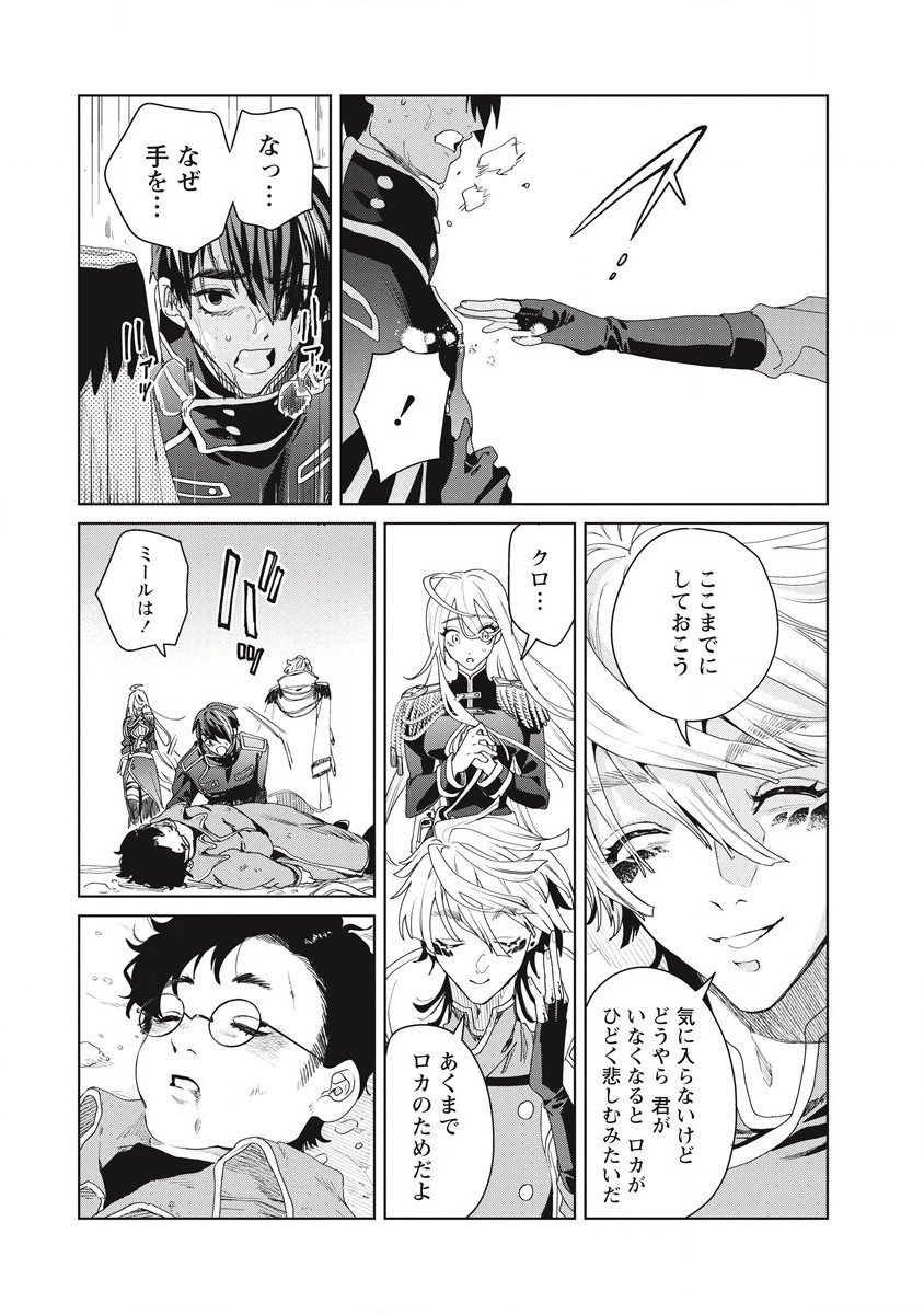 偉人転生 五國WARFARE 第3話 - Page 25