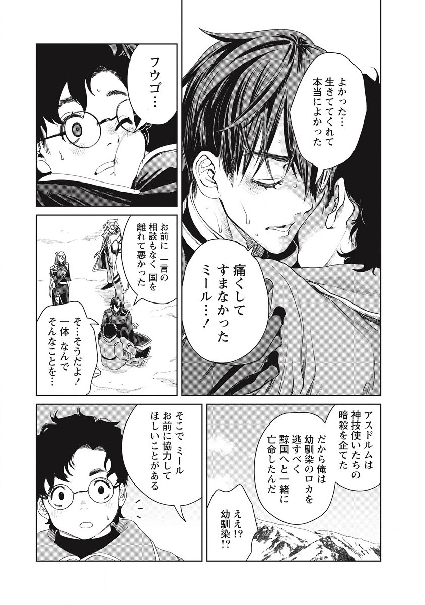 偉人転生 五國WARFARE 第3話 - Page 27