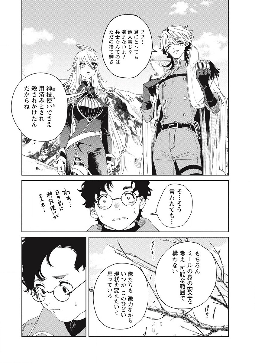 偉人転生 五國WARFARE 第3話 - Page 29