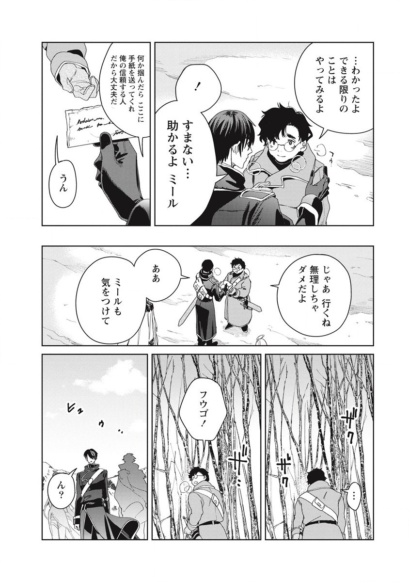 偉人転生 五國WARFARE 第3話 - Page 30