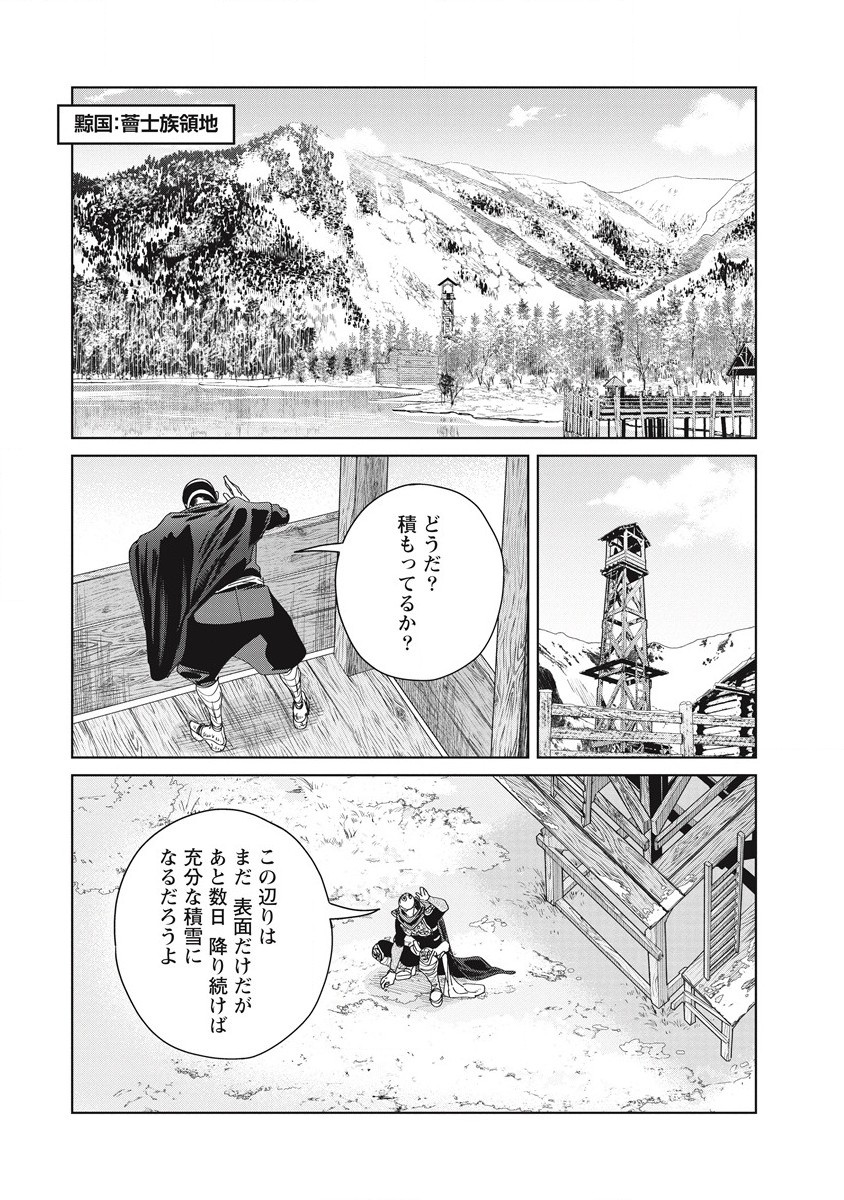 偉人転生 五國WARFARE 第3話 - Page 33