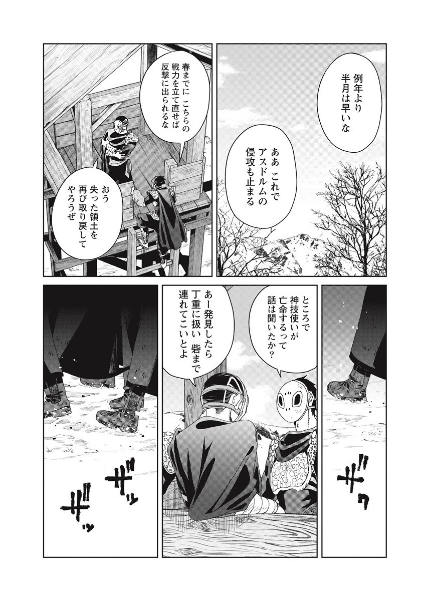 偉人転生 五國WARFARE 第3話 - Page 34