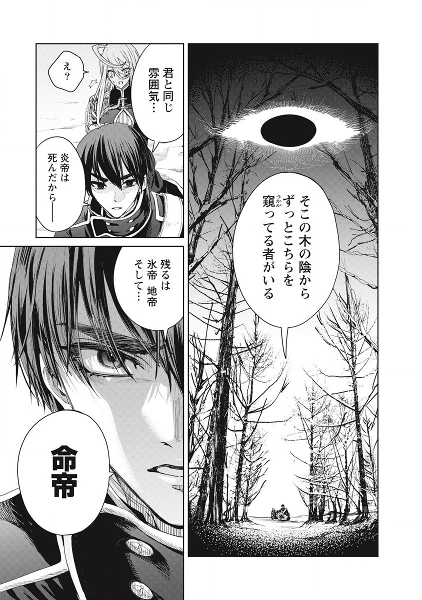 偉人転生 五國WARFARE 第3話 - Page 7