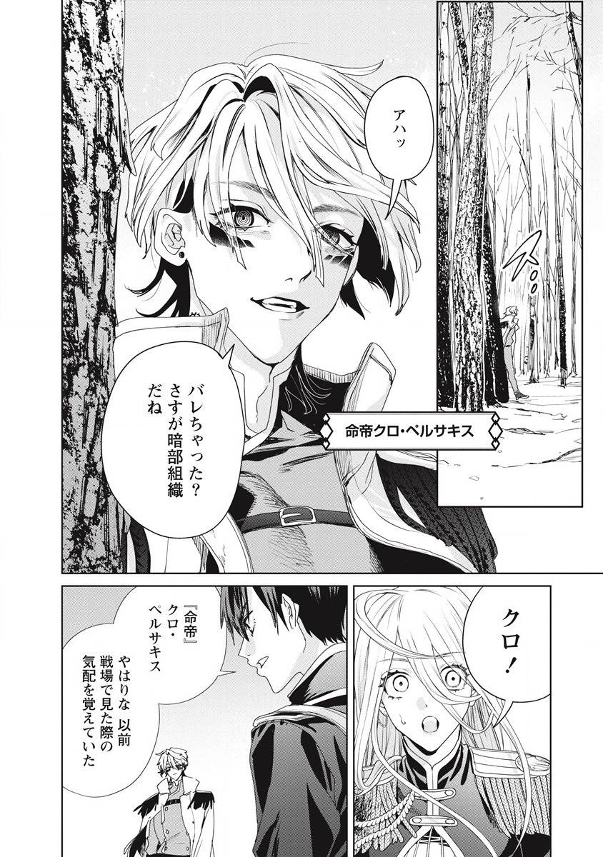 偉人転生 五國WARFARE 第3話 - Page 8