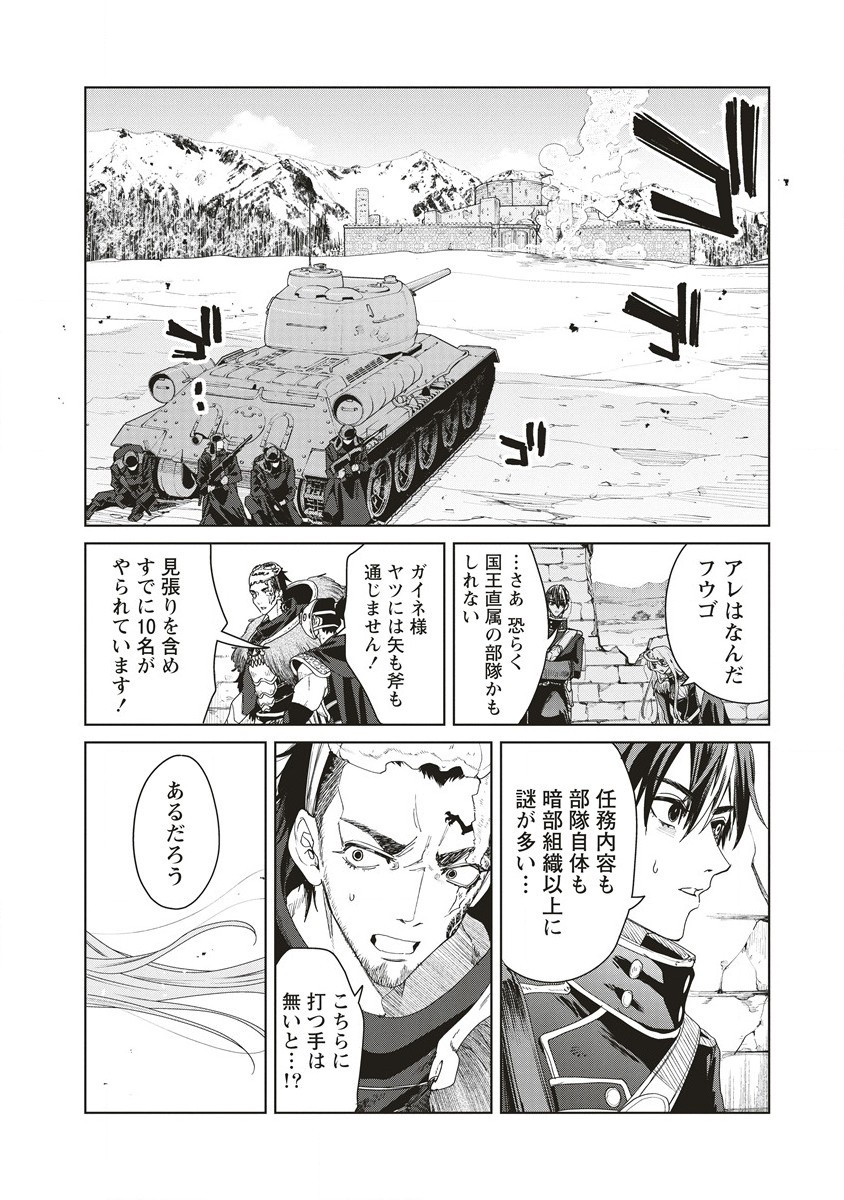 偉人転生 五國WARFARE 第4話 - Page 16