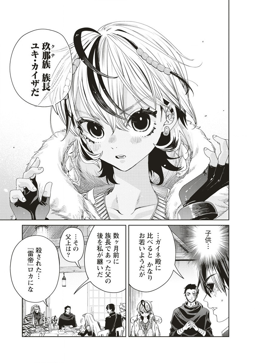 偉人転生 五國WARFARE 第4話 - Page 3