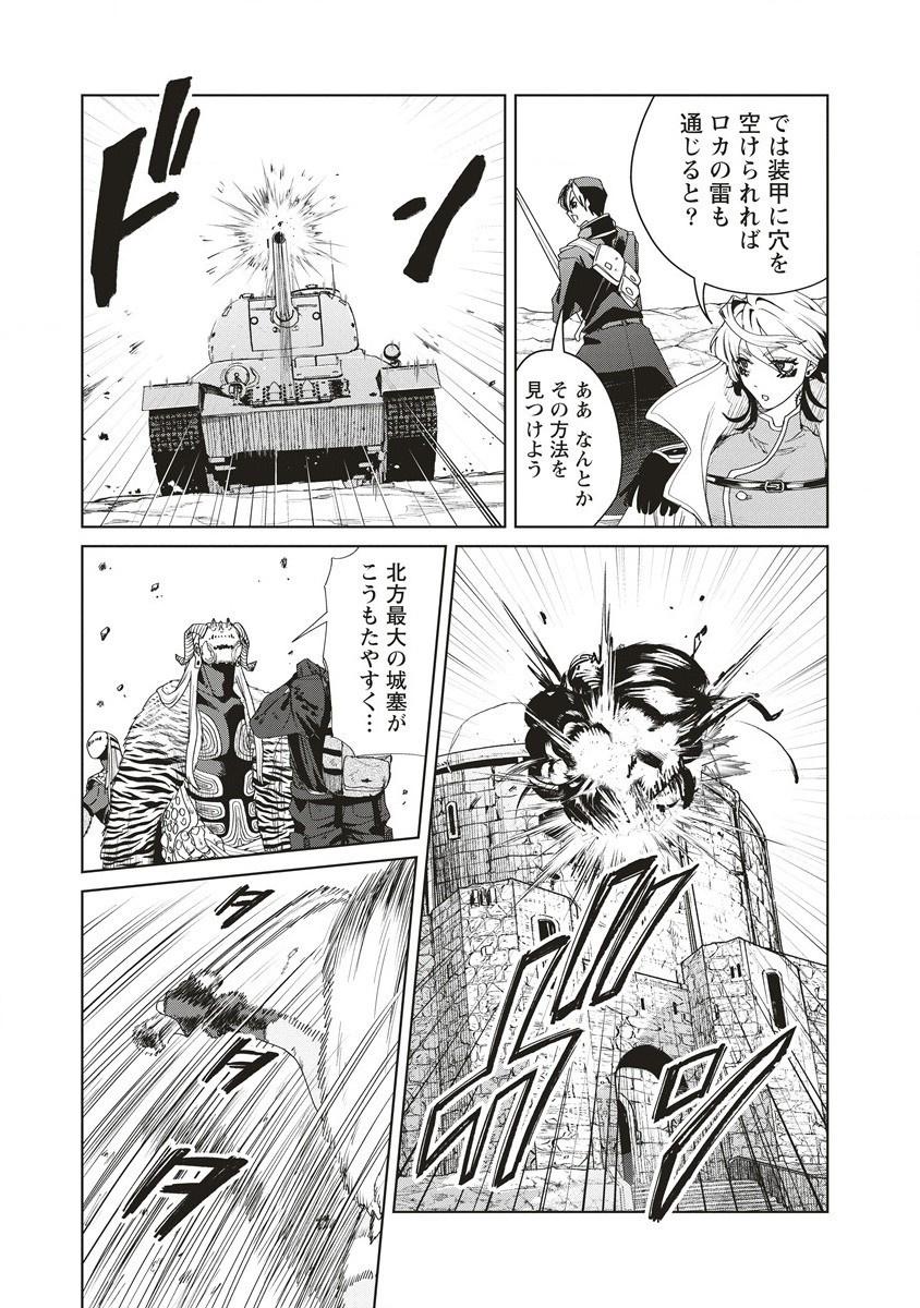 偉人転生 五國WARFARE 第4話 - Page 23