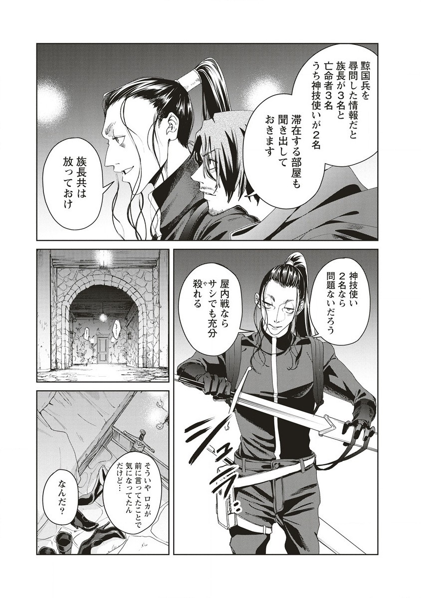 偉人転生 五國WARFARE 第5話 - Page 13