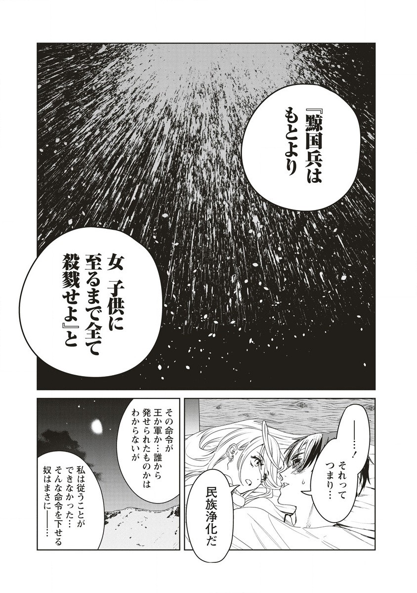 偉人転生 五國WARFARE 第5話 - Page 15