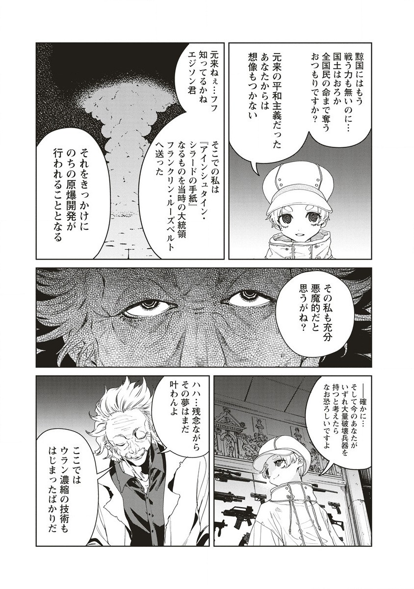 偉人転生 五國WARFARE 第5話 - Page 17