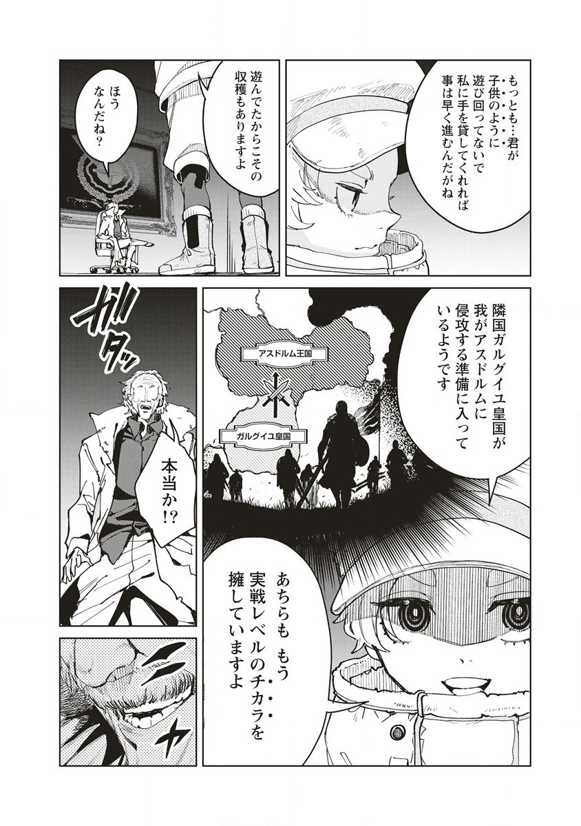 偉人転生 五國WARFARE 第5話 - Page 18