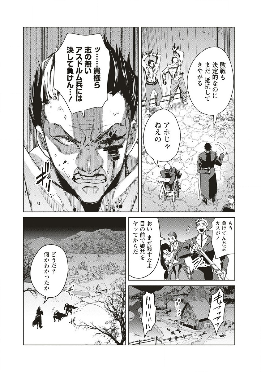 偉人転生 五國WARFARE 第5話 - Page 3