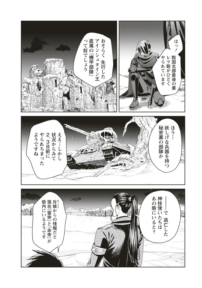 偉人転生 五國WARFARE 第5話 - Page 4