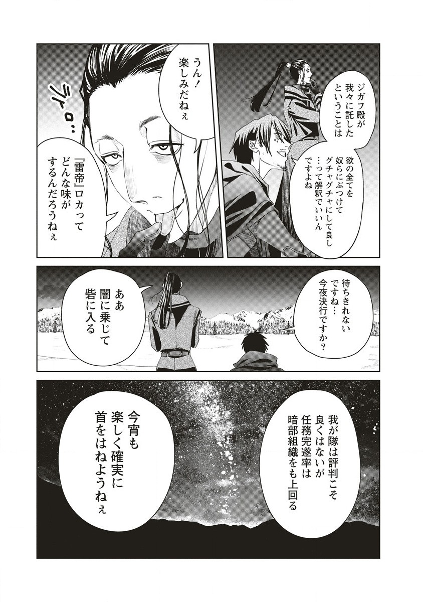 偉人転生 五國WARFARE 第5話 - Page 7