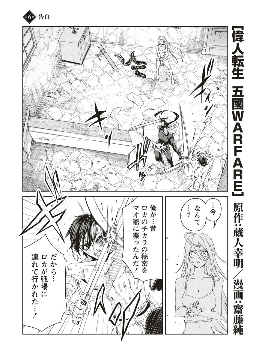 偉人転生 五國WARFARE 第6話 - Page 1