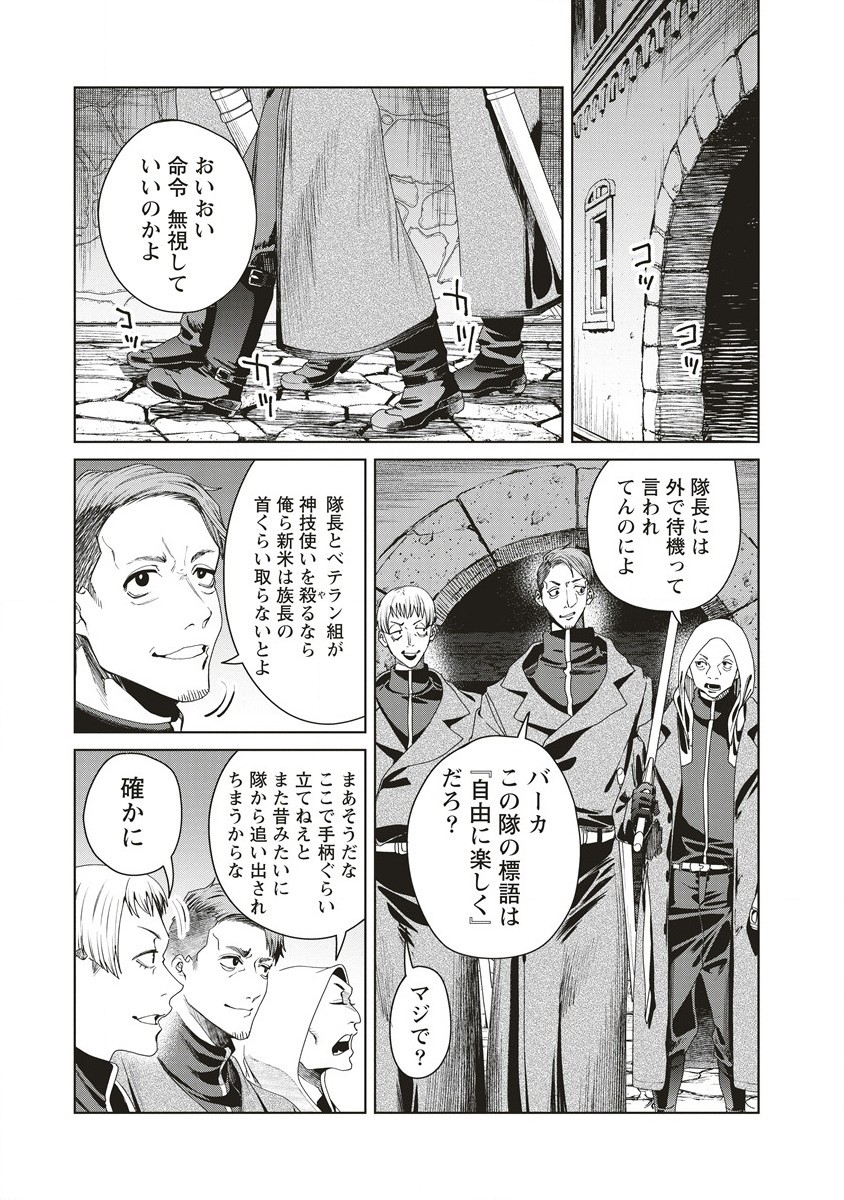 偉人転生 五國WARFARE 第6話 - Page 21