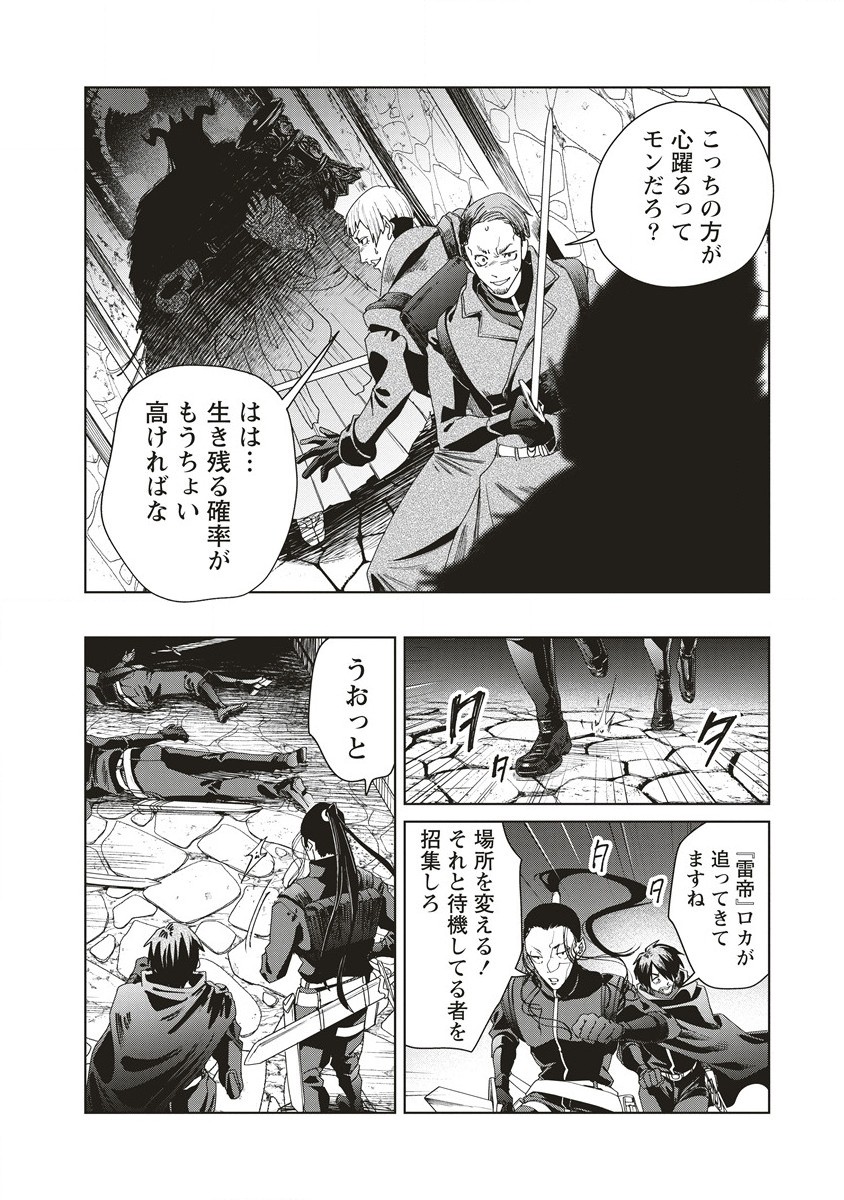 偉人転生 五國WARFARE 第6話 - Page 26