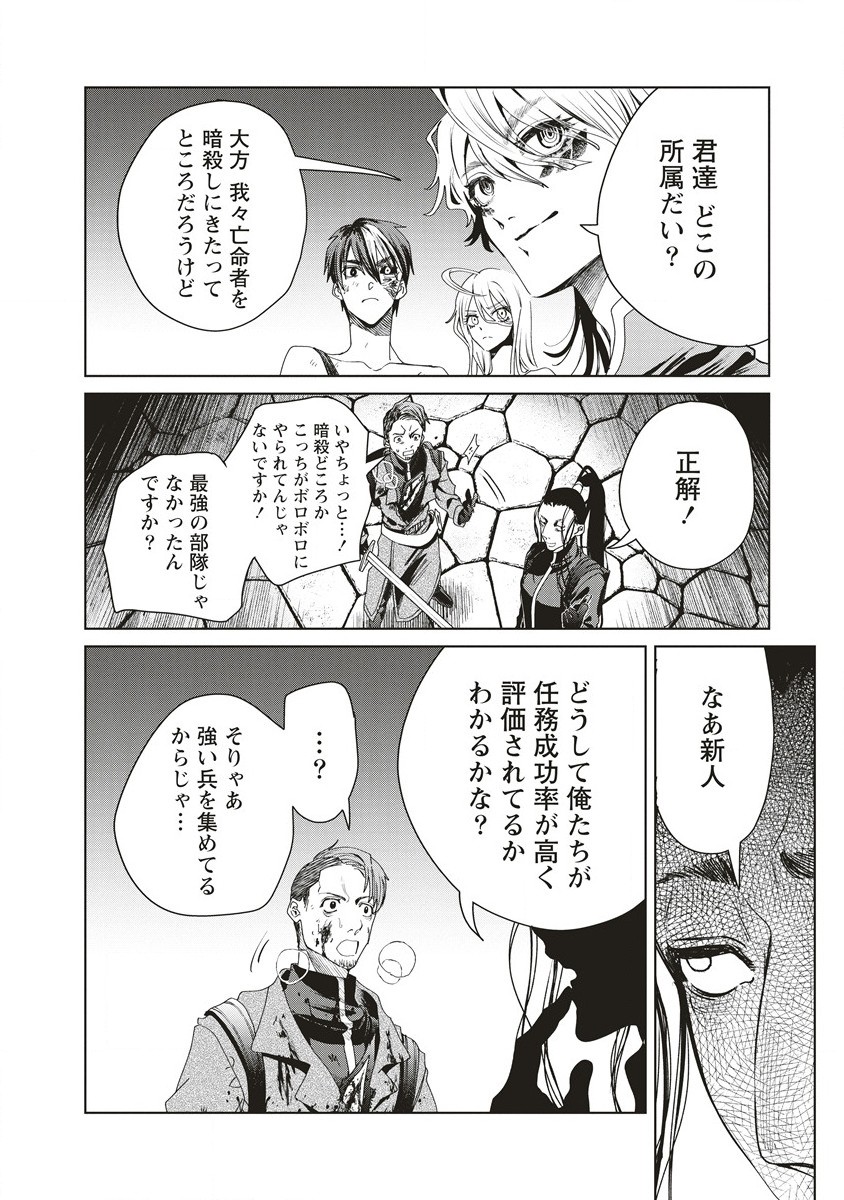 偉人転生 五國WARFARE 第6話 - Page 30