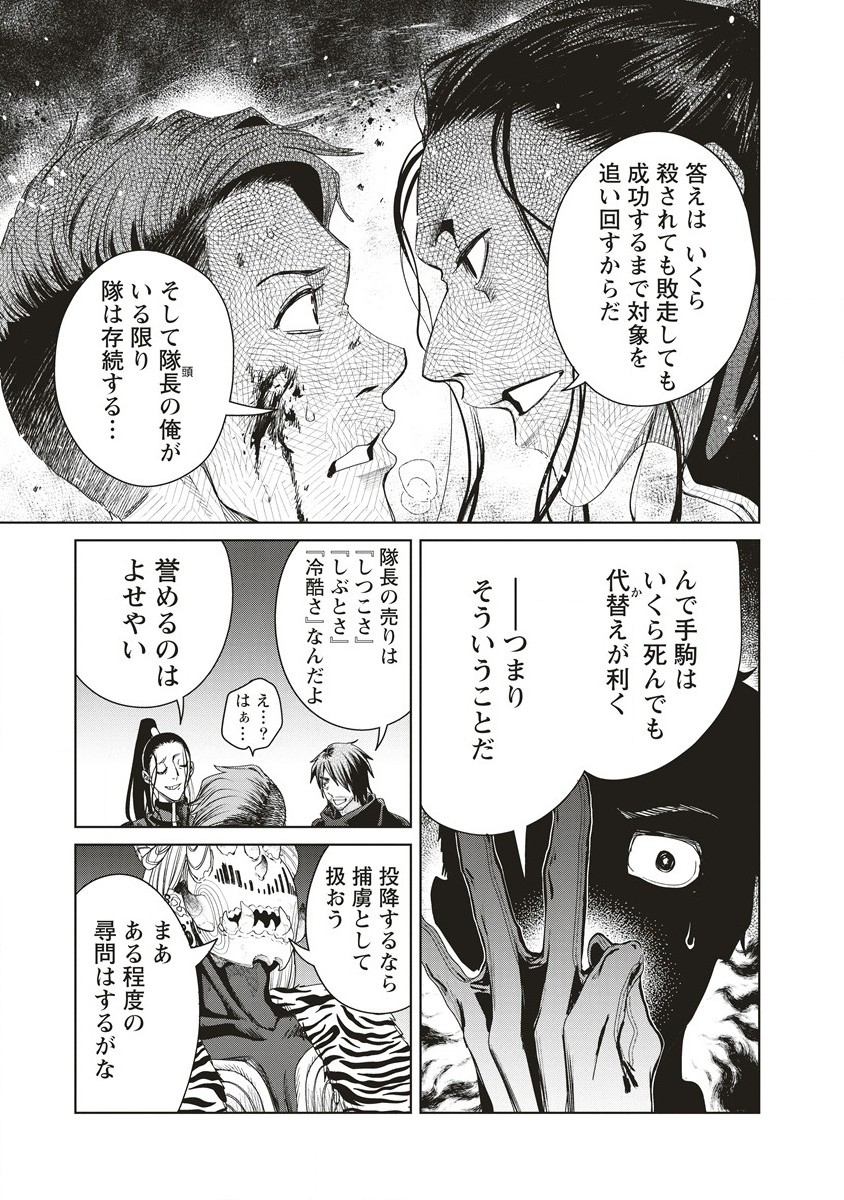 偉人転生 五國WARFARE 第6話 - Page 31