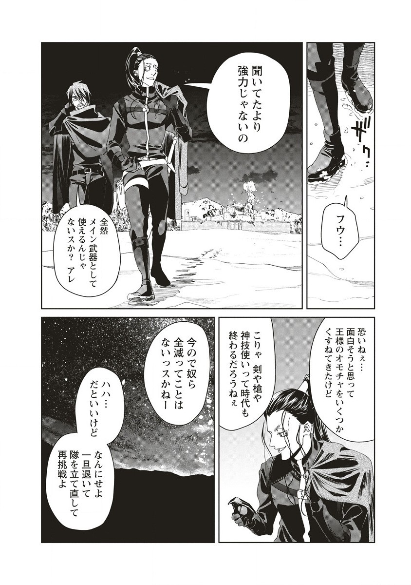 偉人転生 五國WARFARE 第6話 - Page 36