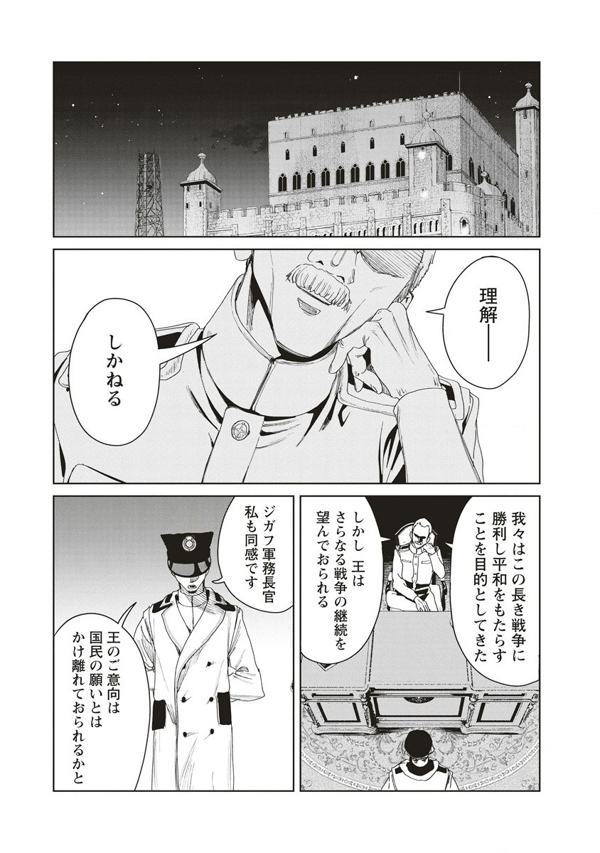 偉人転生 五國WARFARE 第6話 - Page 37