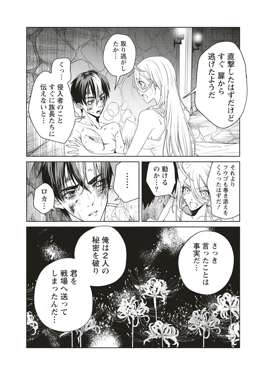 偉人転生 五國WARFARE 第6話 - Page 8