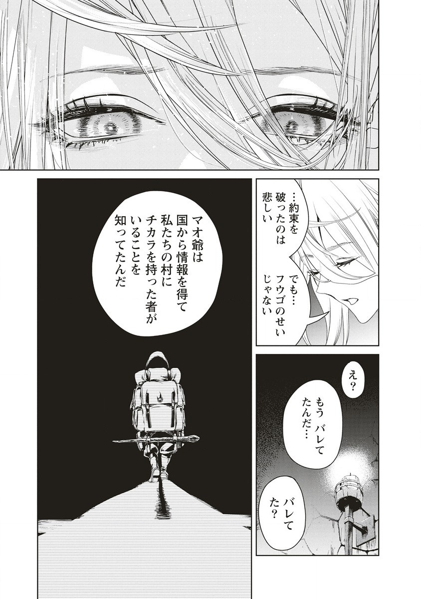 偉人転生 五國WARFARE 第6話 - Page 9