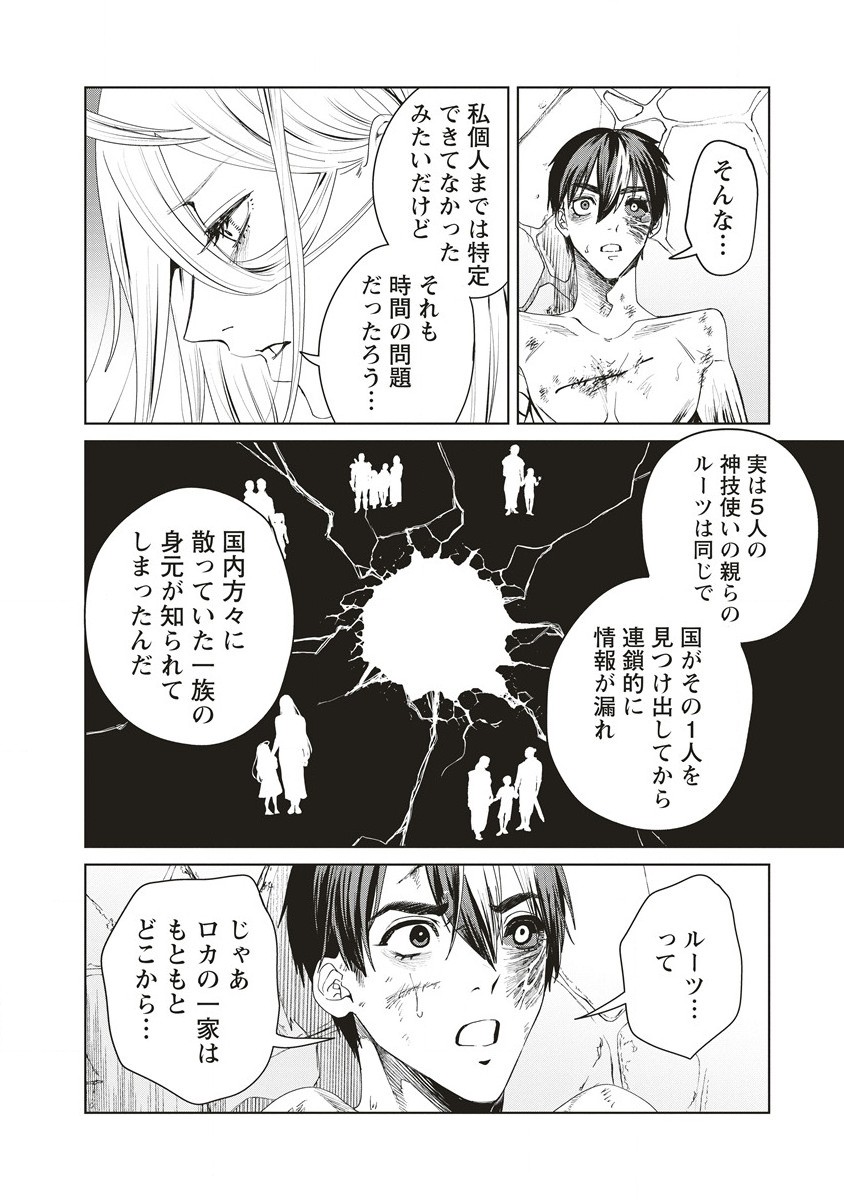 偉人転生 五國WARFARE 第6話 - Page 10