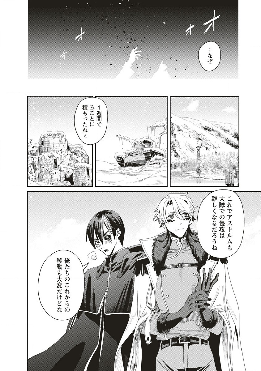 偉人転生 五國WARFARE 第7話 - Page 12