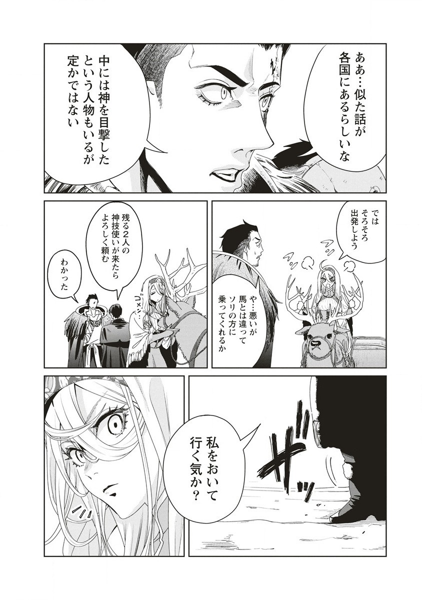 偉人転生 五國WARFARE 第7話 - Page 18