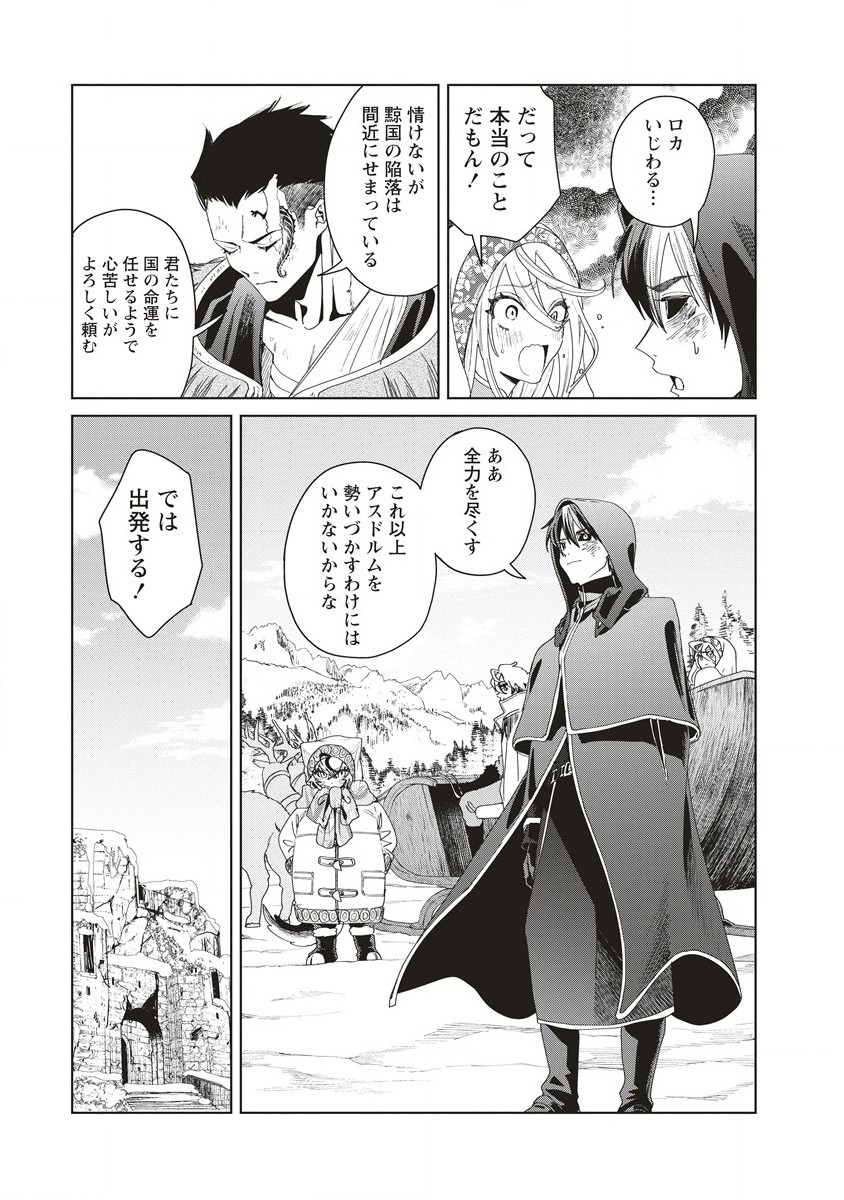 偉人転生 五國WARFARE 第7話 - Page 21