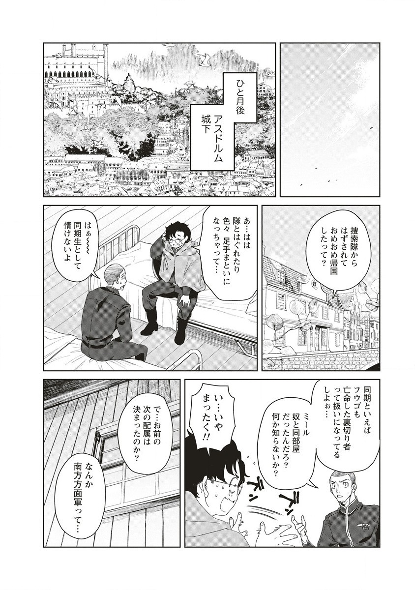 偉人転生 五國WARFARE 第7話 - Page 22