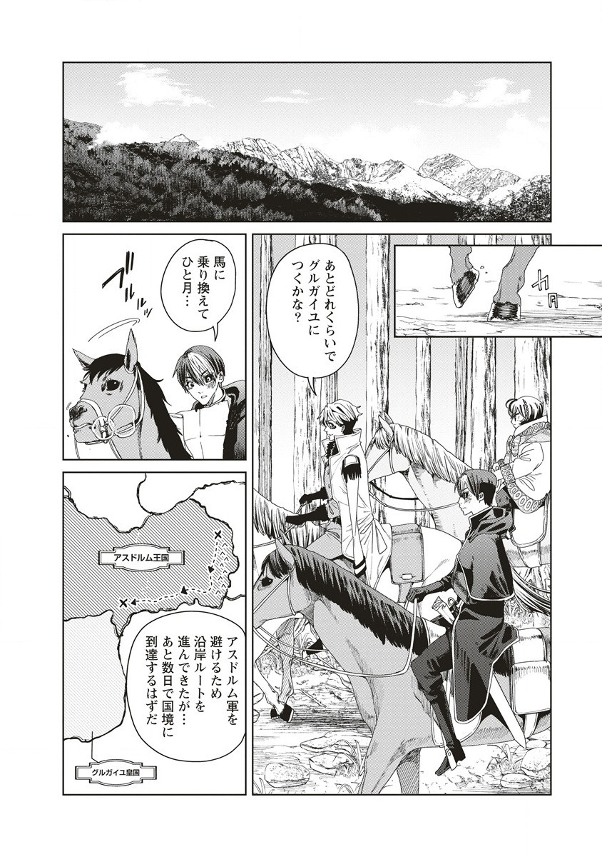 偉人転生 五國WARFARE 第7話 - Page 24