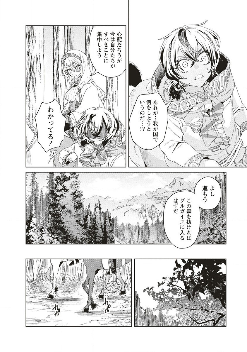 偉人転生 五國WARFARE 第7話 - Page 28