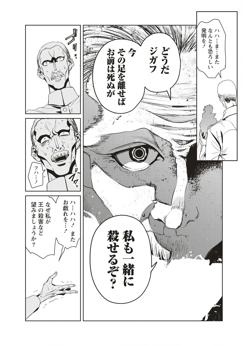 偉人転生 五國WARFARE 第7話 - Page 4