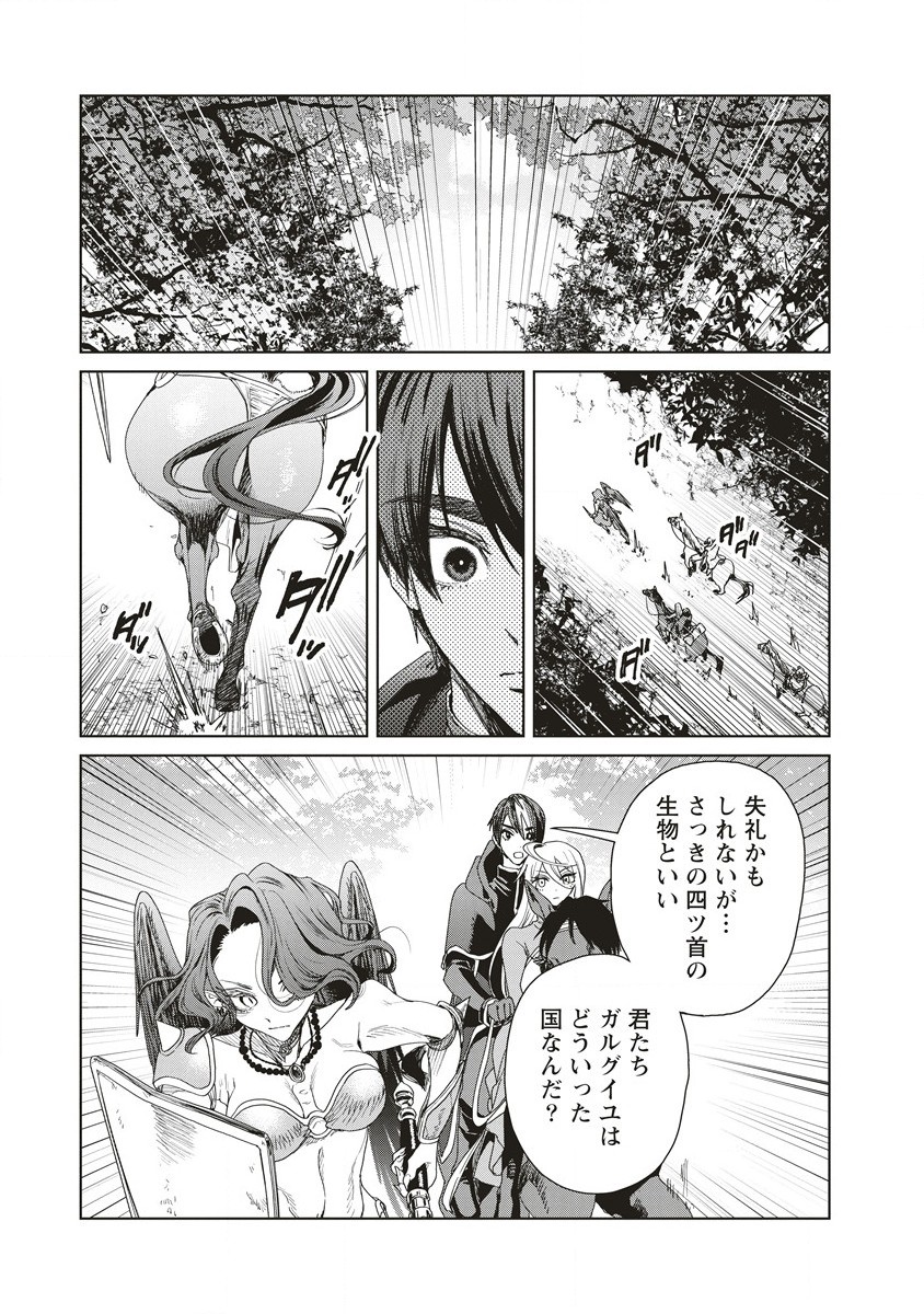 偉人転生 五國WARFARE 第8話 - Page 15