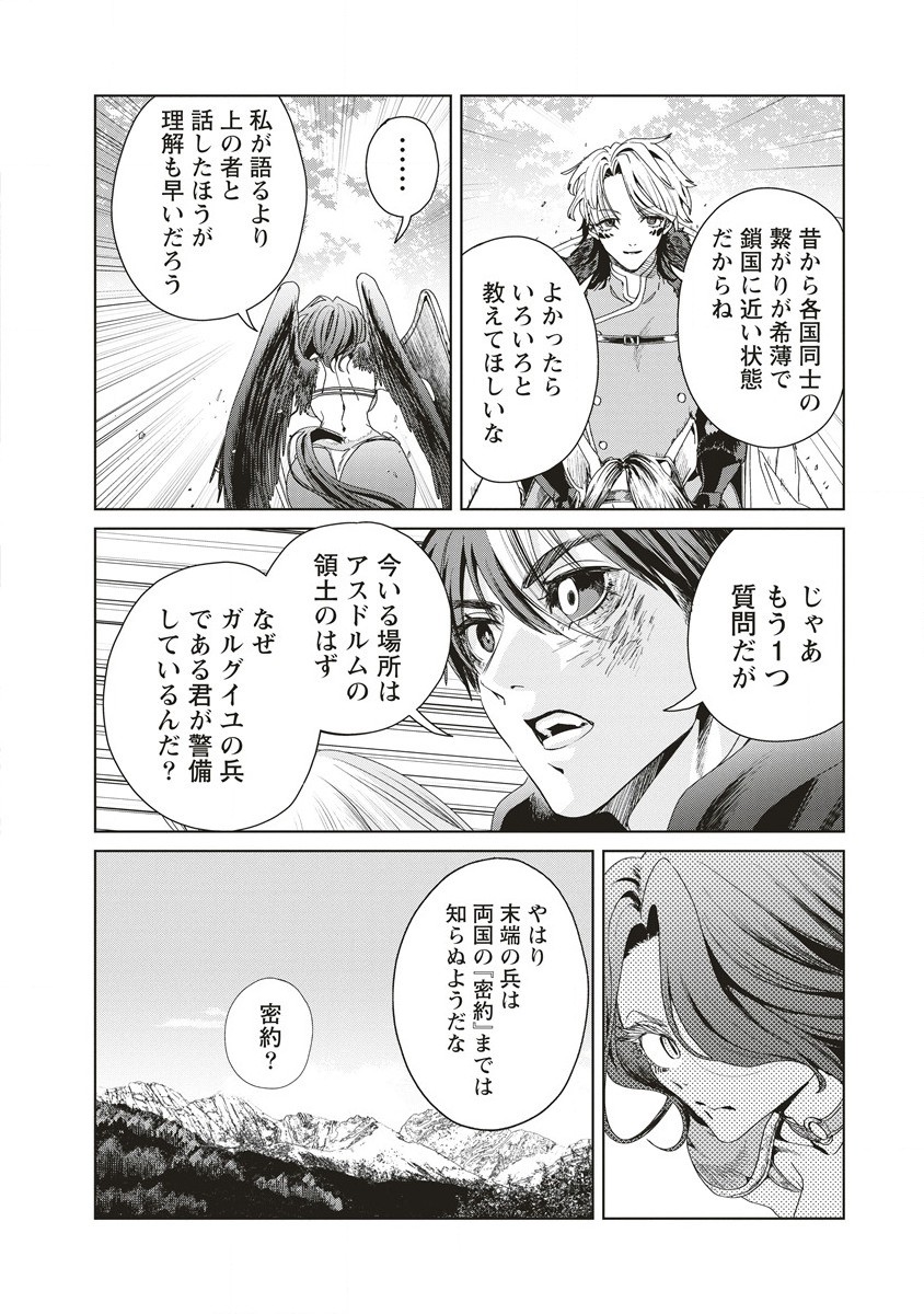 偉人転生 五國WARFARE 第8話 - Page 16