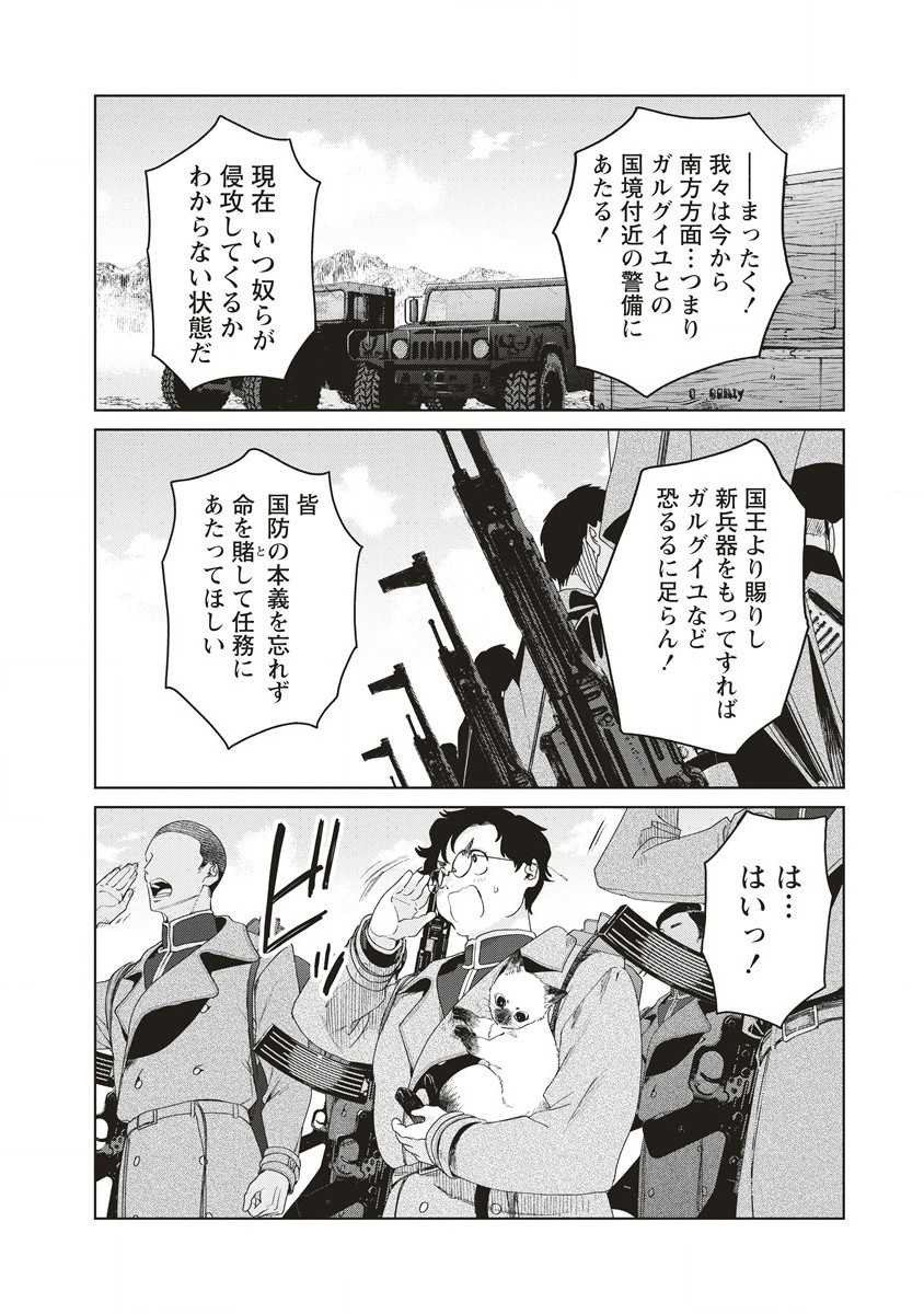 偉人転生 五國WARFARE 第8話 - Page 22