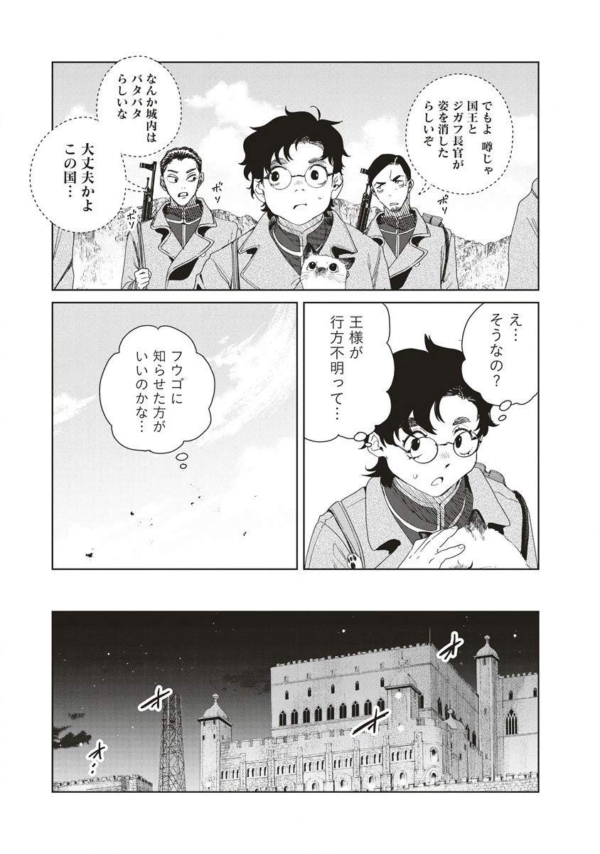 偉人転生 五國WARFARE 第8話 - Page 23