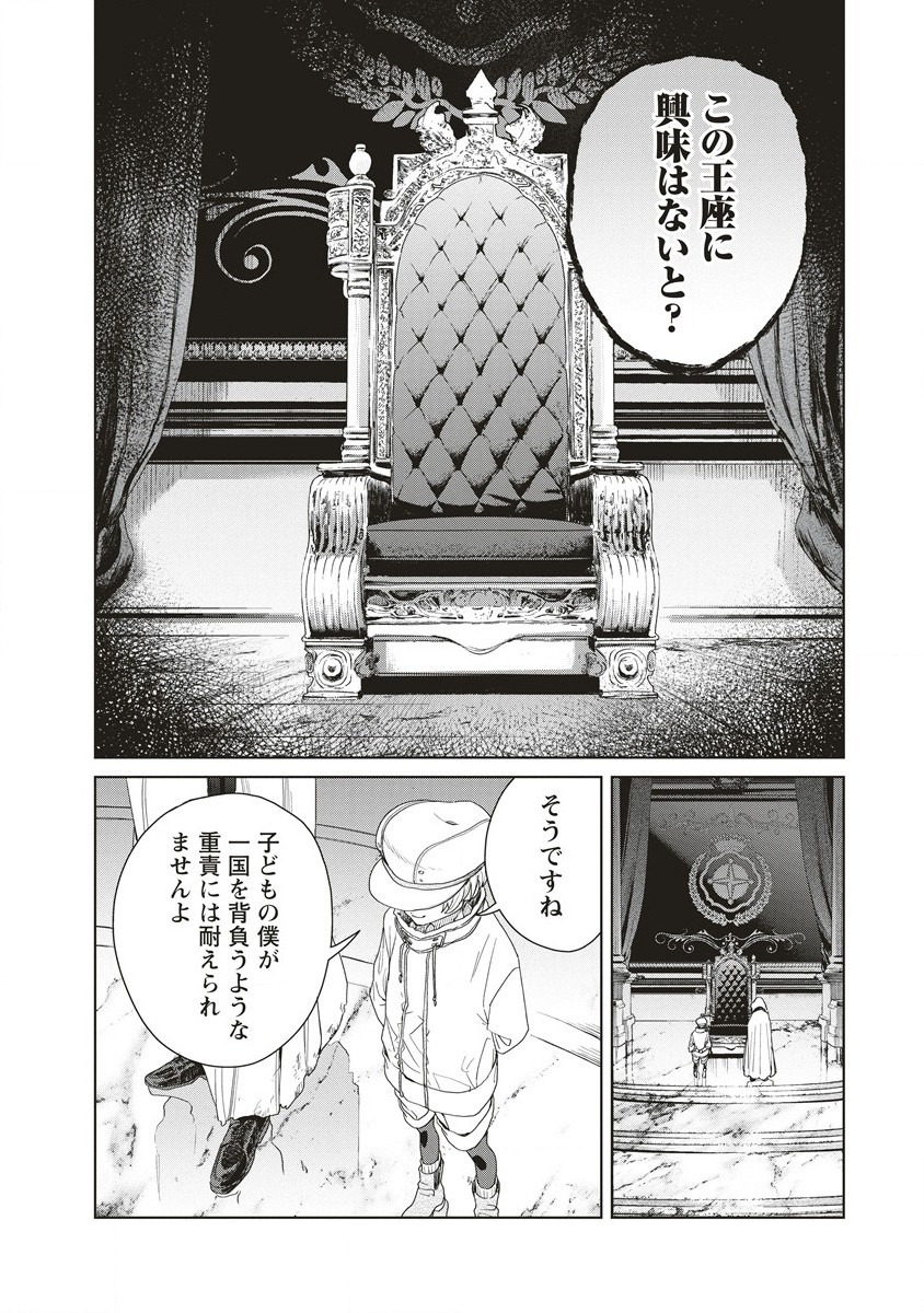 偉人転生 五國WARFARE 第8話 - Page 24